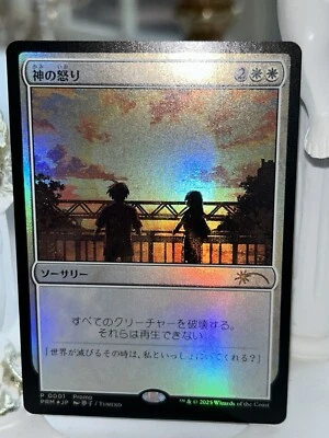 MTG Wrath of God FOIL Japan limited media promo WotC official NM - Image 1 of 4