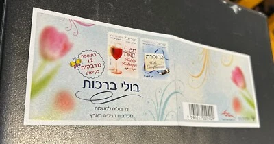 Folleto de saludos Israel 2010 Moriah #B60 ¡MNH!! Foto 1 de 2