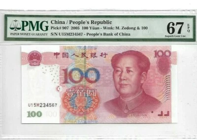 2005 CHINA 100 Yuan (Ascending Ladder S/N) PMG67 EPQ SUPERB GEM UNC {P-907}  - Image 1 of 2