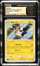 Morpeko 243/190 Shiny Star V - S4a Pokemon Card Japanese Pristine 10