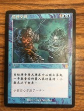 1x MTG Traumatize Rare Blue Odyssey Sorcery (NM) Chinese