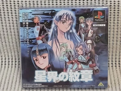 Unopened SEIKAI NO MONSHO PS1 Japan Import Free shipping FedEx DHL SLPS-02323 - Image 1 of 4