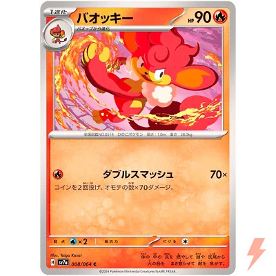Simisear C 008/064 SV7a Paradise Dragona - Pokemon Card Japanese - Image 1 of 3