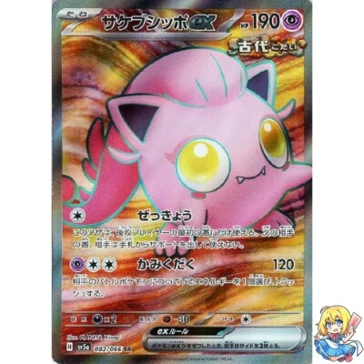 Scream Tail ex SR 082/066 Crimson Haze sv5a 2024 Pokemon Card Japanese - Image 1 of 4