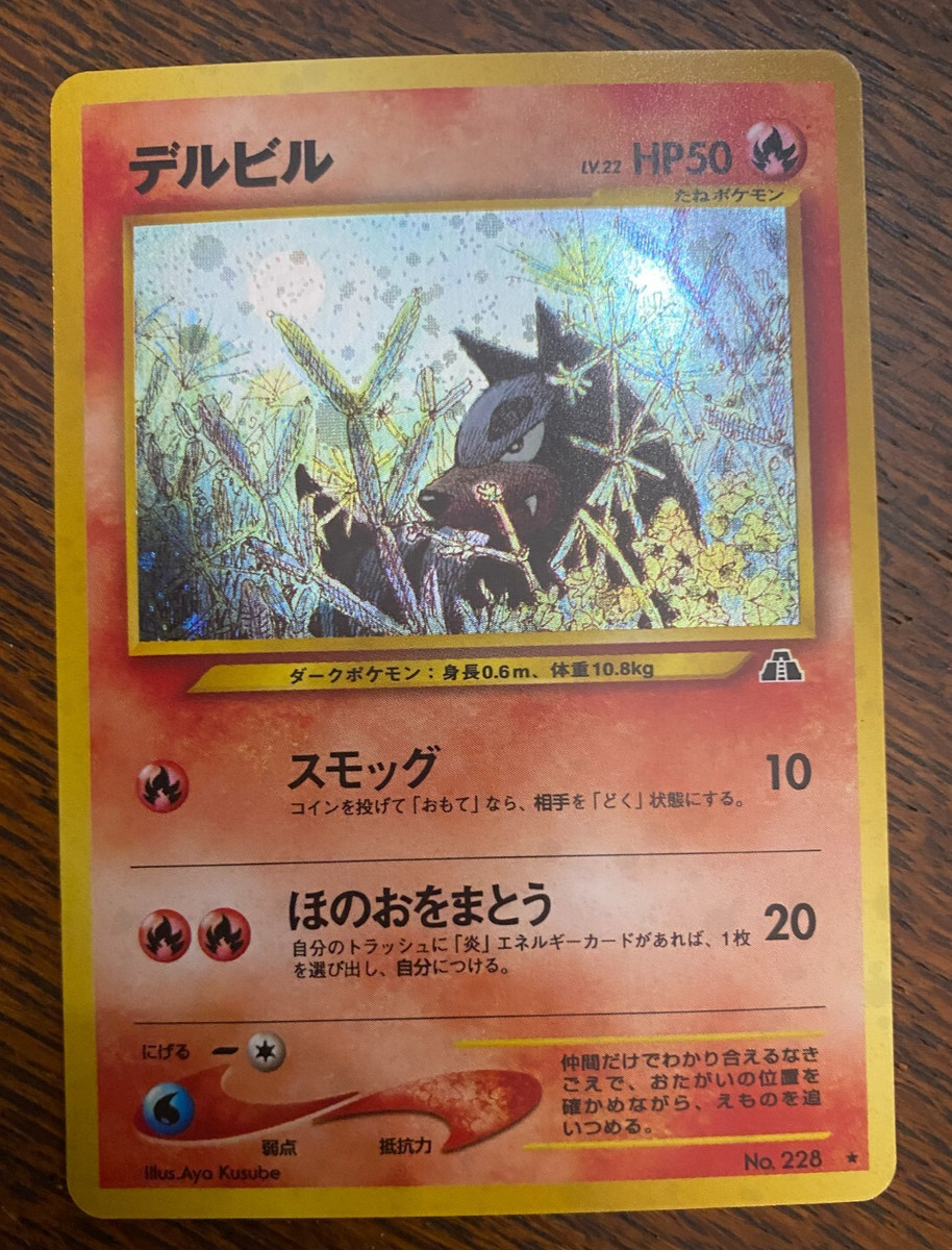 Houndour Pokémon TCG 1st Edition Individual Trading Card Houndour Pokémon TCG 1st Edition Individual Trading Card