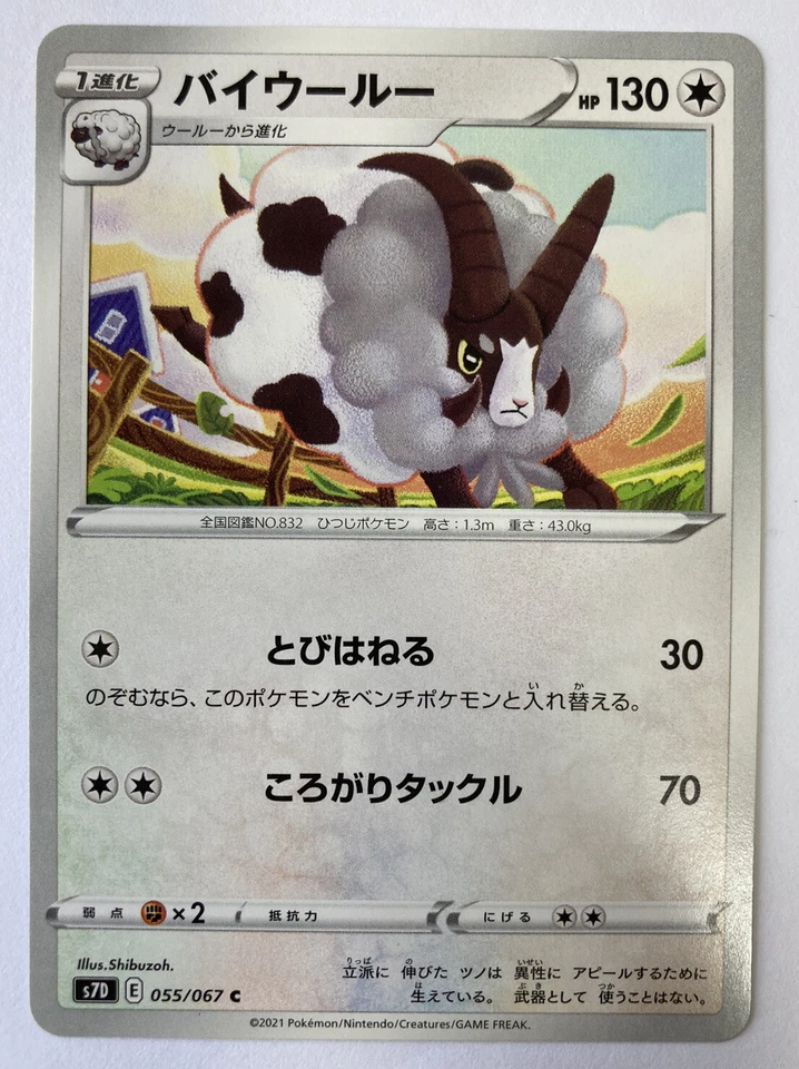 Pokemon Card Japanese Dubwool s7D 055/067 C Skyscraping Perfection MINT - Image 1 of 3