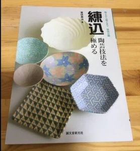 Nerikomi Ceramics technique Mastering Reveal secret technolog clay porcelain F/S - Picture 1 of 9