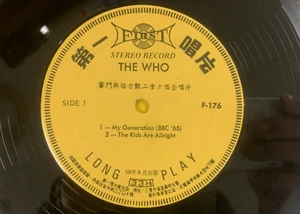 The WHO First Record (1970) TAIWAN Compilation LP *MINT MINUS VINYL* a9321 - Picture 1 of 3