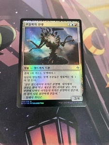 MTG - HERALD OF KOZILEK - UNCOMMON - KOREAN - FOIL - BFZ - NM - Picture 1 of 1