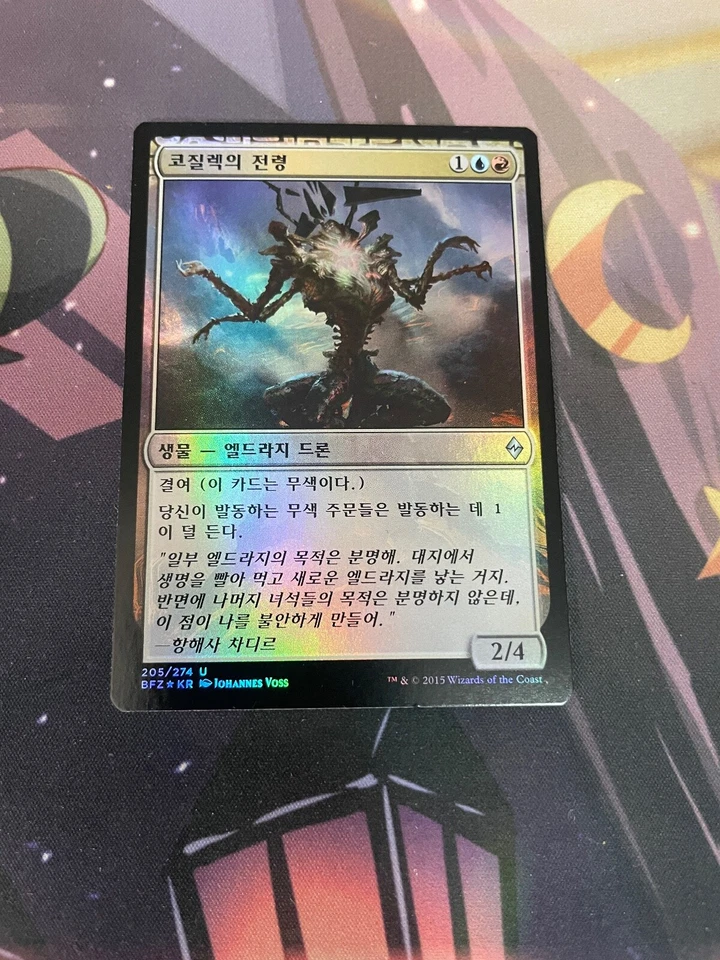 MTG - HERALD OF KOZILEK - UNCOMMON - KOREAN - FOIL - BFZ - NM - Image 1 of 1