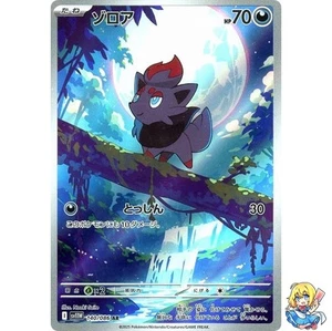 Zorua AR 140/086 White Flare sv11w 2025 Pokemon Card Japanese - Picture 1 of 5