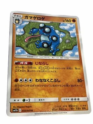 Pokémon TCG Japan - Dream League - SM11b 033/049 - Seismitoad - Image 1 of 4