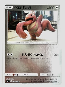 Pokemon Card Lickitung 022/024 C Reverse Holo smP2 JAPAN EDITION - Picture 1 of 2