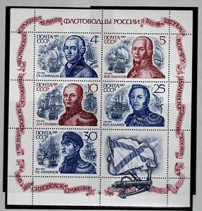 Russia Scott #5623, Souvenir Sheet 1987 Complete Set FVF MNH - Picture 1 of 1
