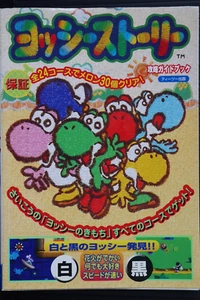 Super Mario Bros: Yoshi's Story - Strategy Guide Book (Damage) - JAPAN - Picture 1 of 14