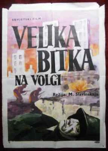 1963 Original Movie Poster Russian Documentary ????? ????? Battle of Volga WW2 - Picture 1 of 1