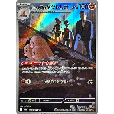 Team Rocket's Dugtrio AR 206/193 M2a Japanese Pokemon Card Mega Dream ex NM - Image 1 of 4