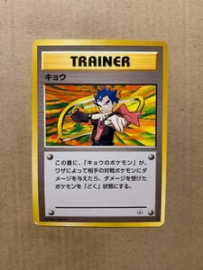 Japanese Koga's Trainer - Gym Challenge - Rare Pokemon Card - LP - Picture 1 of 2