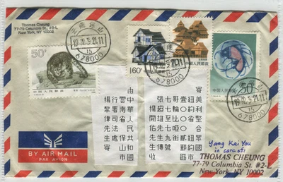 1992 China Airmail Cover to New York w/ PRC Stamps Snow Leopard & Architecture - Image 1 of 2