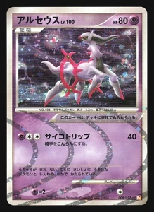 ARCEUS 008/017 PT HALF DECK LIGHTNING PSYCHIC POKEMON CARD JAPANESE HOLO - Bild 1 von 30