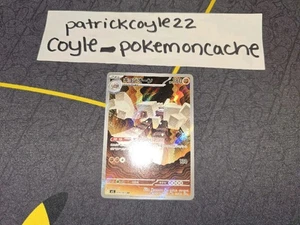 Garganacl Full Art Holo Art Rare Japanese Card M1L Mega Brave 070/063 NM - Bild 1 von 8