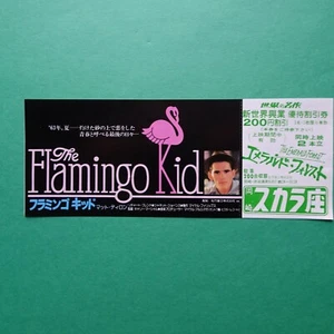 The Flamingo Kid 1984 Matt Dillon Filmgutschein japanisch Aich Garry Marshall - Bild 1 von 2