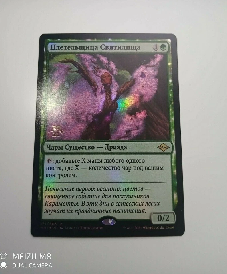 Russian Foil Sanctum Weaver Promo MTG NM Modern Horizons 2 - Image 1 of 1