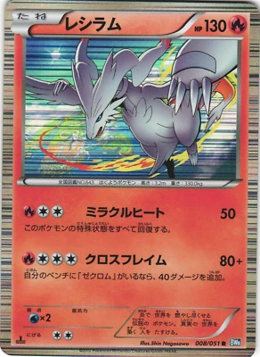 Reshiram 008/051 Thunder Knuckle BW8 1st Ed Japanese Holo Rare Pokemon Card NM - Image 1 of 2