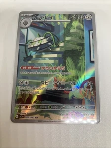 Ferrothorn 072/062 Sv3a: Raging Surf Holo (Japanese) - Picture 1 of 6