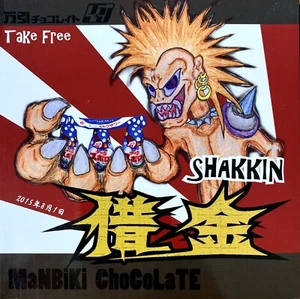 MANBIKI CHOCOLATE - 借金 CD JAPAN HARDCORE PUNK GISM GAS TRANQUILIZER DONDON AIDS - Imagen 1 de 4