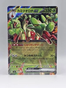 Hydrapple ex 012/102 Sv7 - Pokemon Stellar Miracle JP - Near Mint Ultra Rare - Picture 1 of 2