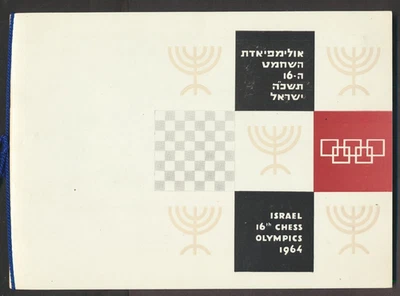 Carpeta de recuerdos de la Olimpiada de Ajedrez Israel 1964 con FDC, tarjetas máximas, etc. Foto 1 de 2