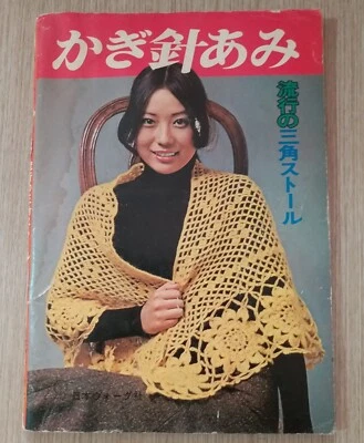 Libros de ganchillo-Chal en regalos chinos-Cumpleaños-Coleccionables Foto 1 de 4