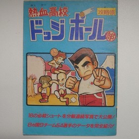 Nekketsu High School Dodgeball Club Famicom Magazine Supplement Used GGB