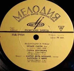 Cesare Siepi Выдающиеся Певцы MONO Vinyl Single 10inch Мелодия - Bild 1 von 1