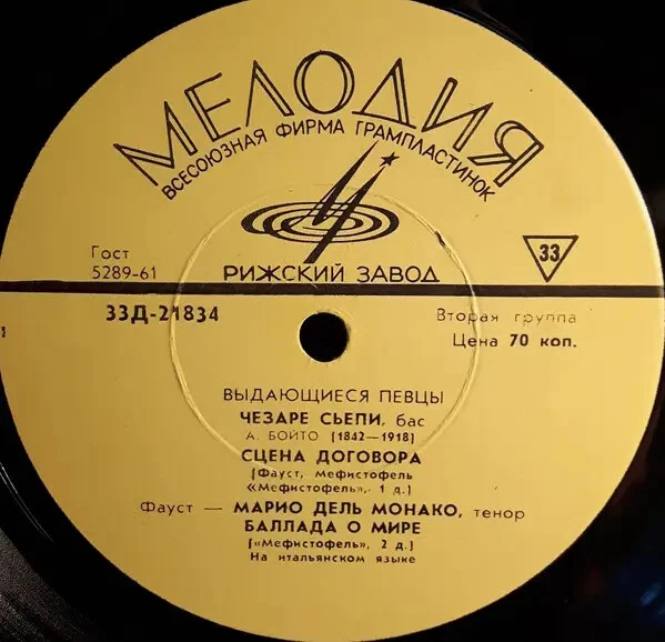 Cesare Siepi Выдающиеся Певцы MONO Vinyl Single 10inch Мелодия - Bild 1 von 1