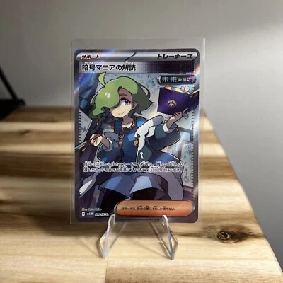 Code Maniac's Decoding SR 090/071 sv5M Japanese Pokemon Card Cyber Judge NM - Image 1 of 2
