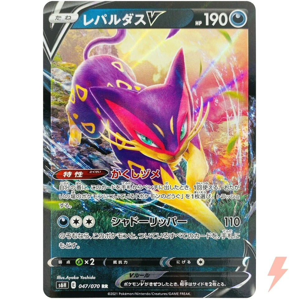 Liepard V RR 047/070 S6H Silver Lance - Pokemon Card Japanese - Image 1 of 4