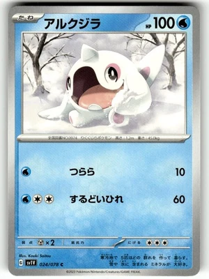 Pokemon Japanese sv1V  Violet EX Cetoddle 024/078 - Image 1 of 4
