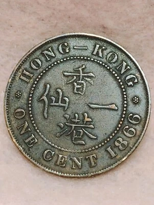 Hong Kong ~ 1866 ~ 1 centavo ~ en muy buen estado Foto 1 de 2