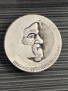 Ukrainian Commemorative Medal Nestor the Chronicler Of 11th Century Ancient Kiev - Picture 1 of 6