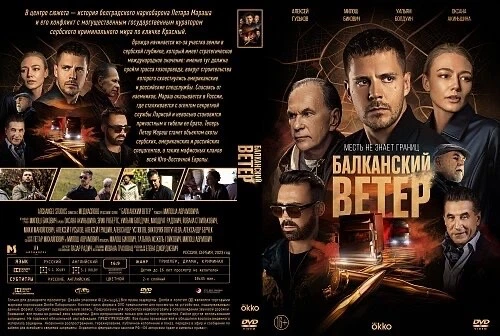 SOUTH WIND BALCAN WIND Juzni Vetar: Na granici 2 DVD IN RUSSIAN ENGLISH SUB - Image 1 of 1