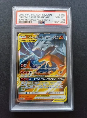 PSA 10 Reshiram & Charizard GX 016/173 RR SM12a Tag Team All Stars Pokemon Card - Image 1 of 3