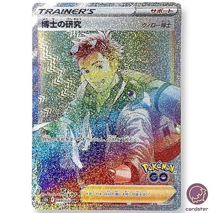 Professors Research (Willow) HR 089/071 s10b Pokemon GO Japanese Pokemon Car - Picture 1 of 7