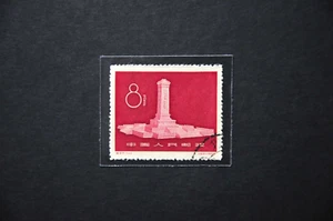 China C47 Monument of People's Heroes Set of 1v - Used (SL204) - Picture 1 of 4