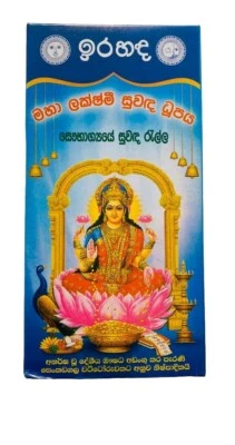 Fragrance Powder MAHA LAKSHMI Suwanda Doopaya - Image 1 of 2