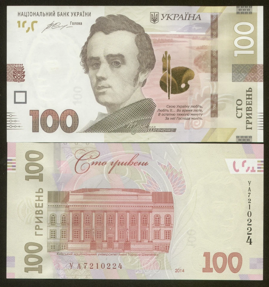 Ukraine 100 Hryven 2014 Pick 126 Gontareva UNC УА - Image 1 of 1