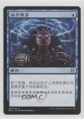 Brainstorm Simplified Chinese Magic: Eternal Masters EMA #040 - Image 1 of 2