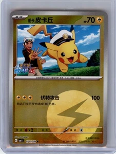 Pokemon - Captain Pikachu 0701/09 CBB1C Stamped Holo Chinese - Bild 1 von 2