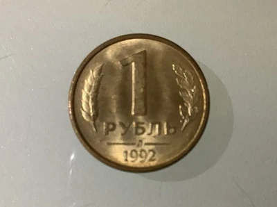 Russia 1 Ruble 1992 Circulated - Image 1 of 2